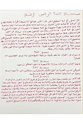 Şeytanlara Karşı Yazılacak Ayeti Kerimeler ( Karabasan Dahil )