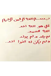 Safranla Yazılmış İhlas Suresi