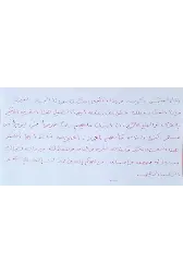Cin Çarpan Çocuğun Kurtulması İçin Yazılan Nuska