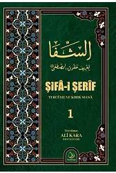 Şifai Şerif Tercüme Ve Kelime Manası ( Kırık Manalı ) 1. Cilt