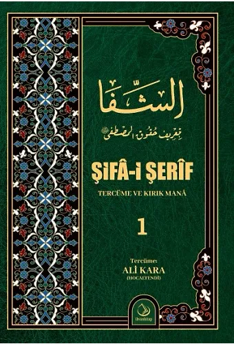 Şifai Şerif Tercüme Ve Kelime Manası ( Kırık Manalı ) 1. Cilt