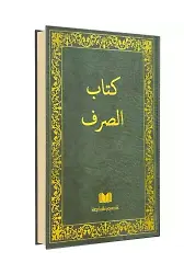 Kitab-I Sarf