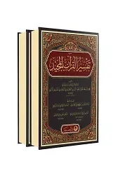 Kur'an-I Mecid Ve Tefsirli Meali Alisi (Arapça 2 Cilt Takım)